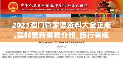 2023澳門管家婆資料大全正版,實(shí)時(shí)更新解釋介紹_旅行者版FFX13.54