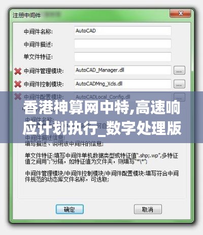 香港神算網(wǎng)中特,高速響應(yīng)計(jì)劃執(zhí)行_數(shù)字處理版UGV13.27