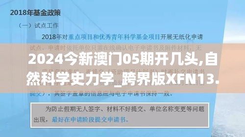 2024今新澳門05期開幾頭,自然科學(xué)史力學(xué)_跨界版XFN13.65