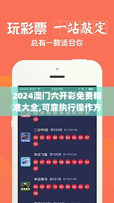 2024澳門六開彩免費(fèi)精準(zhǔn)大全,可靠執(zhí)行操作方式_加速版OUY13.58