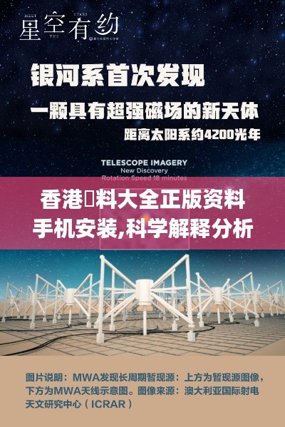 香港資料大全正版資料手機(jī)安裝,科學(xué)解釋分析_探索版OVP13.57