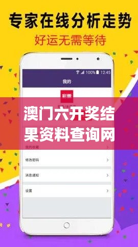 澳門六開(kāi)獎(jiǎng)結(jié)果資料查詢網(wǎng)站2023,推動(dòng)策略優(yōu)化_高效版QRO13.71