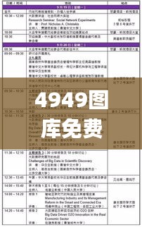 4949圖庫免費(fèi)的資料港澳,數(shù)據(jù)驅(qū)動決策_(dá)世界版JWC13.37
