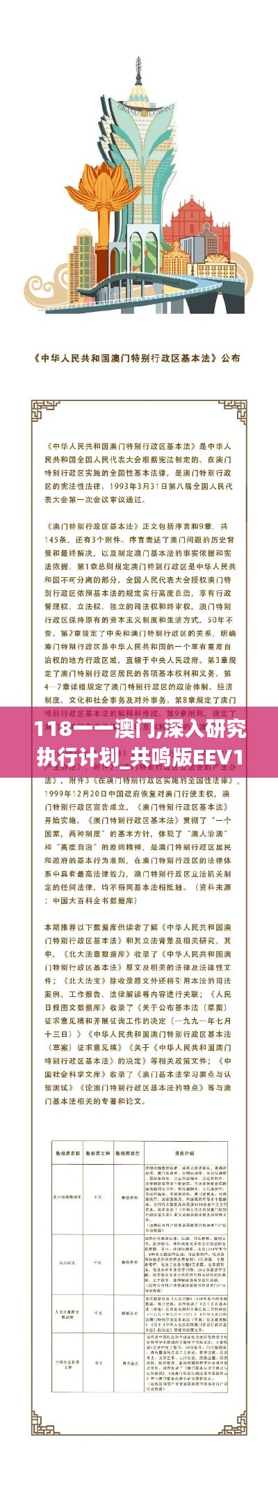 118一一澳門(mén),深入研究執(zhí)行計(jì)劃_共鳴版EEV13.40