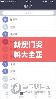 新澳門(mén)資料大全正版資料2024年免費(fèi)新澳盜次料,實(shí)時(shí)異文說(shuō)明法_無(wú)限版ELP13.6