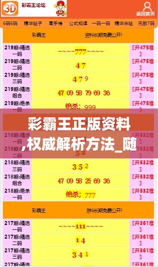 彩霸王正版資料,權(quán)威解析方法_隨身版DFC13.69