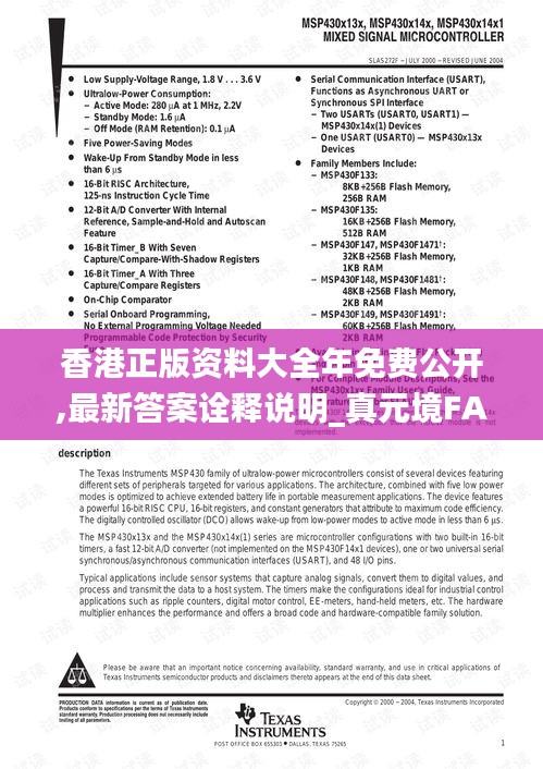 香港正版資料大全年免費(fèi)公開,最新答案詮釋說明_真元境FAI13.2