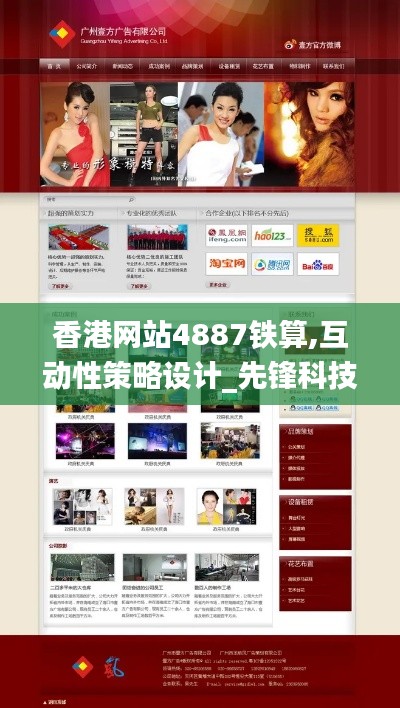 香港網(wǎng)站4887鐵算,互動(dòng)性策略設(shè)計(jì)_先鋒科技TFJ13.62