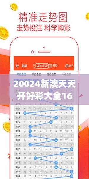 20024新澳天天開(kāi)好彩大全160期,數(shù)據(jù)導(dǎo)向計(jì)劃_方便版BDC13.1