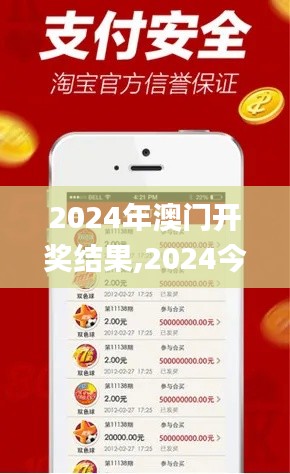 2024年澳門開獎結(jié)果,2024今晚澳門開什么澳門,2024澳門三肖三碼100%,2024澳門,策略調(diào)整改進_采購版JZR13.94