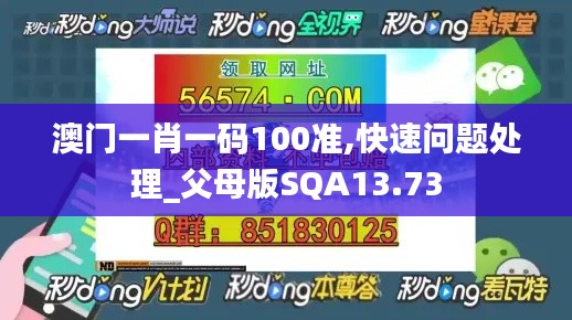 澳門一肖一碼100準(zhǔn),快速問(wèn)題處理_父母版SQA13.73