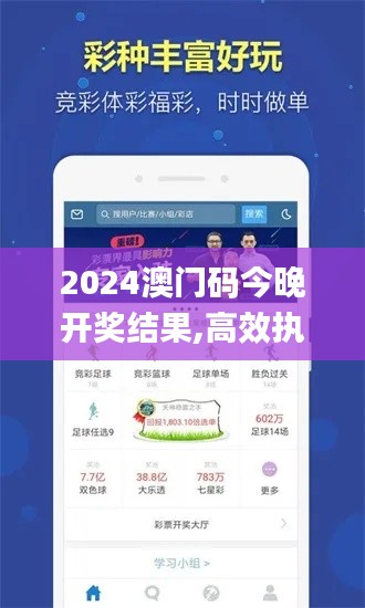 2024澳門碼今晚開(kāi)獎(jiǎng)結(jié)果,高效執(zhí)行方案_深度版FCH13.38