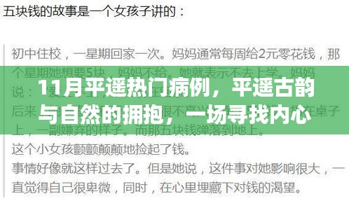 平遙古韻與自然的奇妙之旅，探尋內心平靜的十一月熱門病例之旅