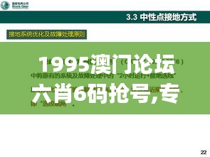 1995澳門論壇六肖6碼搶號,專業(yè)地調(diào)查詳解_可靠性版TWV13.24