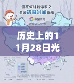 歷史上的11月28日，光遇最新復刻祖先位置揭秘與自信成就感的舞蹈