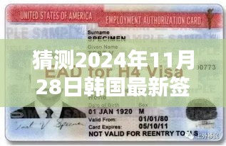 2024年韓國簽證新政策預(yù)測與未來趨勢分析，影響及展望