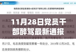 黨員干部醉駕監(jiān)管新突破，智能監(jiān)管系統(tǒng)重磅發(fā)布，監(jiān)控神器助力革命性治理