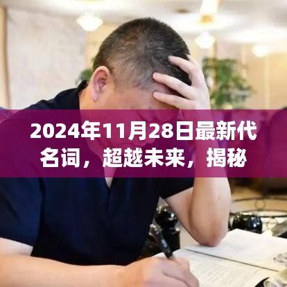 揭秘未來學習變革，最新代名詞引領夢想之旅，自信成就未來夢想