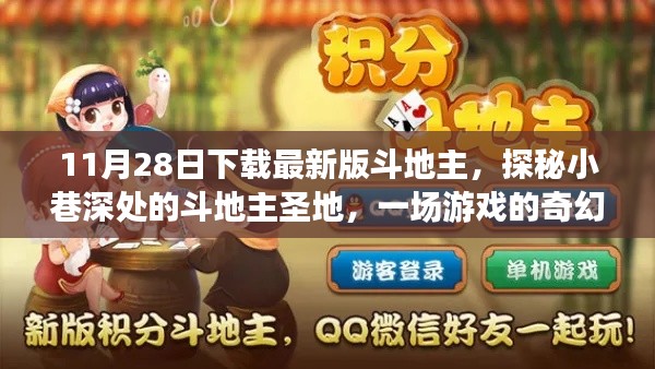 探秘斗地主圣地，小巷深處的奇幻游戲之旅