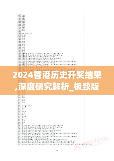 2024香港歷史開獎結果,深度研究解析_極致版PGY14.159