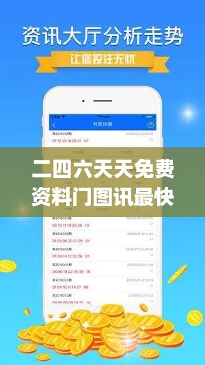 二四六天天免費資料門圖訊最快開,效率評估方案_清新版YJV38.400