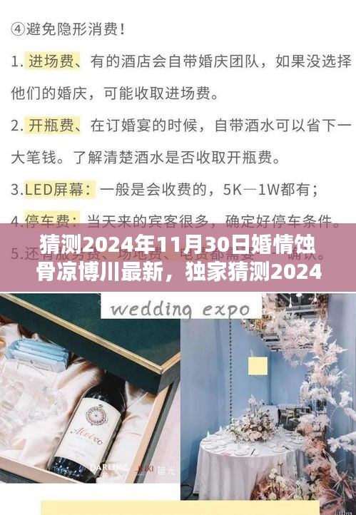 獨(dú)家揭秘，深度解析博川婚情蝕骨現(xiàn)象，預(yù)測(cè)未來情感走向內(nèi)幕曝光！