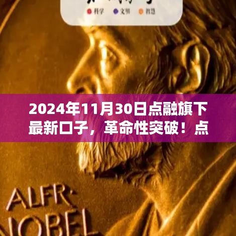 點融科技星輝，智能生活的革命性突破，重新定義智能生活體驗