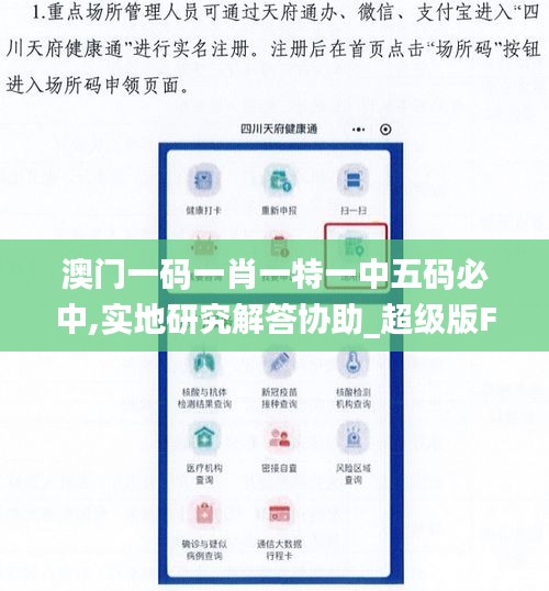 澳門一碼一肖一特一中五碼必中,實(shí)地研究解答協(xié)助_超級(jí)版FGJ79.770
