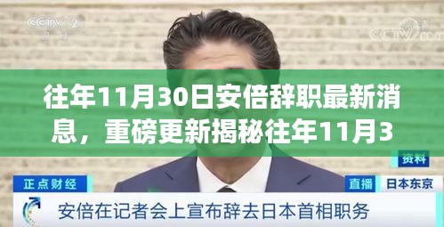 揭秘，安倍辭職背后的科技新星引領(lǐng)智能生活新潮流