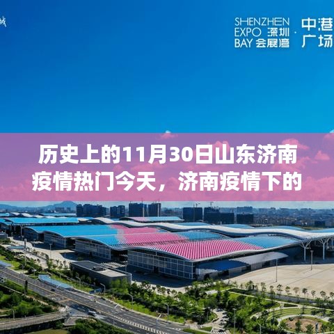 濟(jì)南疫情下的綠色避風(fēng)港，自然美景與心靈之旅的交匯點(diǎn)