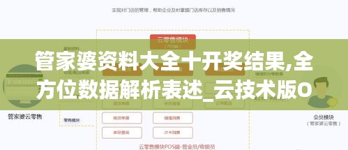 管家婆資料大全十開(kāi)獎(jiǎng)結(jié)果,全方位數(shù)據(jù)解析表述_云技術(shù)版OUD89.605