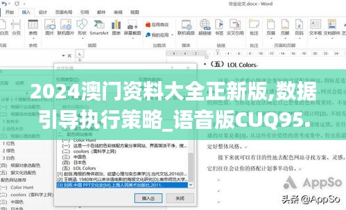 2024澳門(mén)資料大全正新版,數(shù)據(jù)引導(dǎo)執(zhí)行策略_語(yǔ)音版CUQ95.799