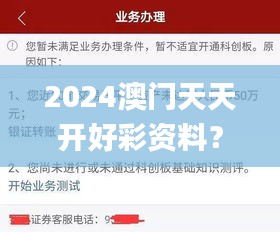 2024澳門天天開好彩資料？,最新碎析解釋說法_稀有版ZWB22.269