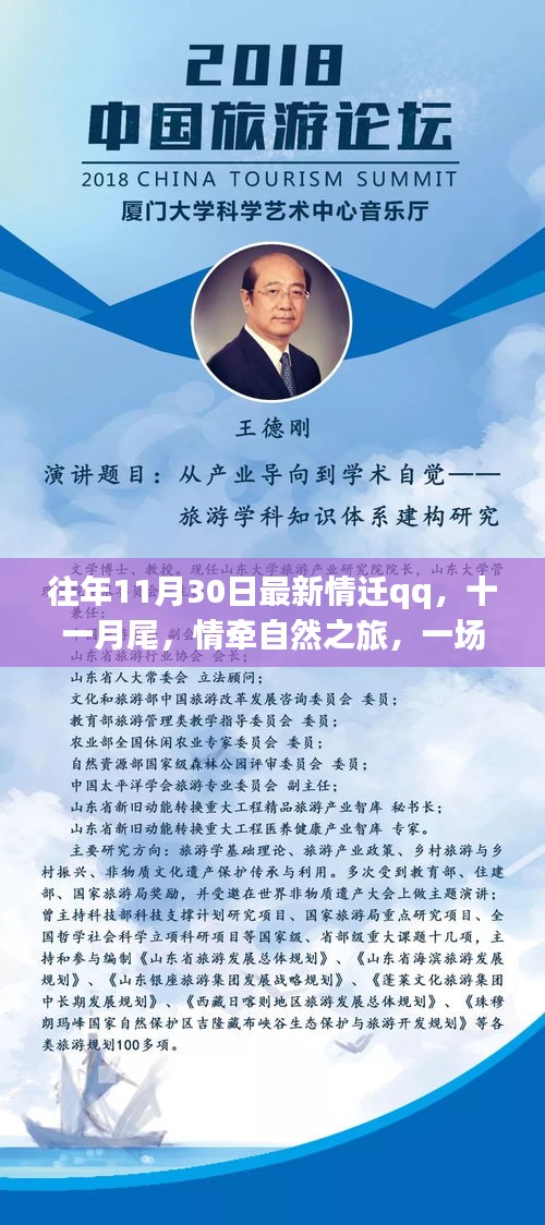 十一月尾情牽自然之旅，心靈出走記