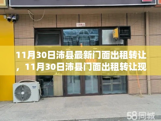 沛縣門面出租轉(zhuǎn)讓現(xiàn)象深度解析與觀點闡述，最新動態(tài)與趨勢探討