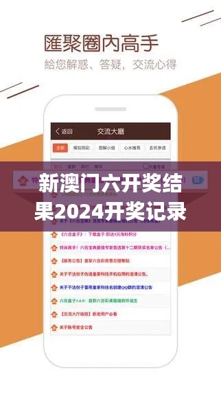 新澳門六開獎結(jié)果2024開獎記錄查詢網(wǎng)站,專家解說解釋定義_媒體宣傳版JMQ24.139