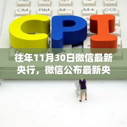 微信公布最新央行政策動(dòng)向，深度解讀與觀點(diǎn)碰撞日志