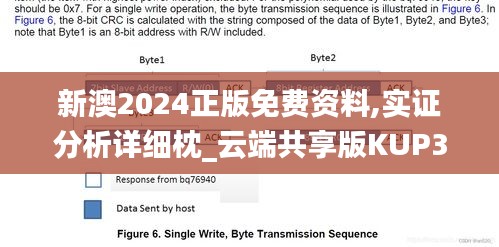 新澳2024正版免費資料,實證分析詳細枕_云端共享版KUP39.248