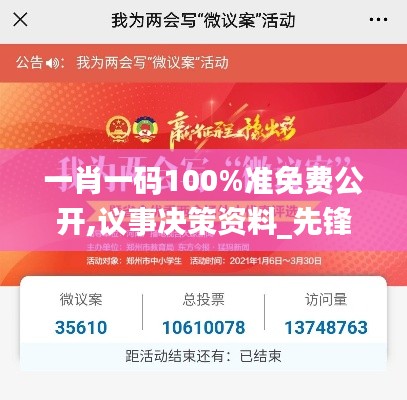 一肖一碼100%準免費公開,議事決策資料_先鋒實踐版RHZ86.318