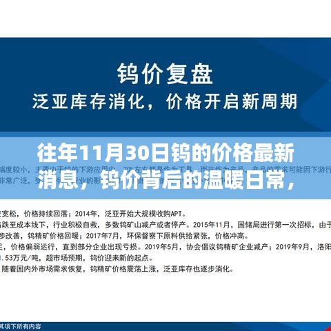鎢價背后的秋日故事，友情與陪伴的溫暖日常
