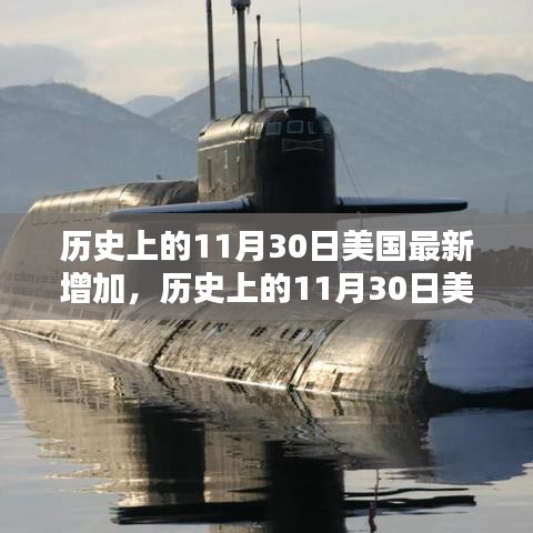 美國(guó)歷史重要時(shí)刻與最新進(jìn)展，全面深入的產(chǎn)品評(píng)測(cè)報(bào)告解析