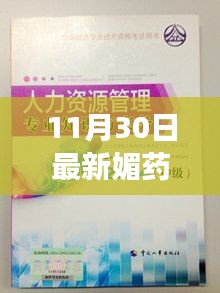 媚藥新混入，知識與自信的力量重塑成就感之舞