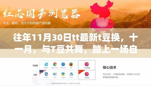 十一月與T豆共舞，自然美景的治愈之旅換T豆更新日開啟！