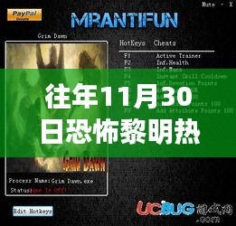 往年11月30日恐怖黎明熱門(mén)版本下載攻略，小紅書(shū)熱推，驚悚預(yù)警！