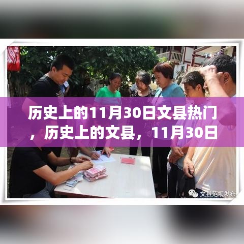 歷史上的文縣，勵(lì)志之旅——文縣在11月30日的蛻變與自信的力量展現(xiàn)