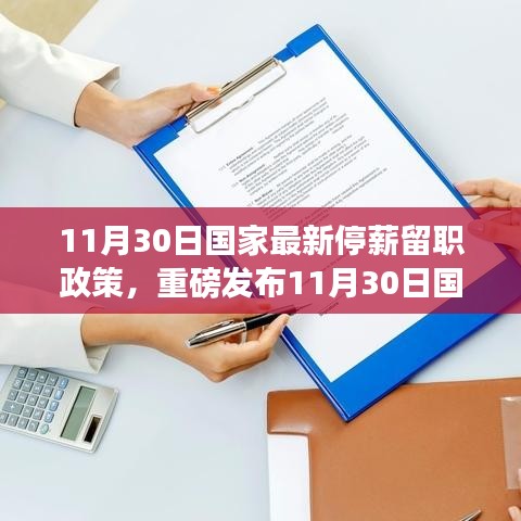 國家最新停薪留職政策下的科技革新，智能生活高科技產(chǎn)品體驗重磅發(fā)布
