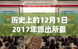 臨海派出所勵志招聘啟事背后的故事，與時代同行，夢想起航的歷程