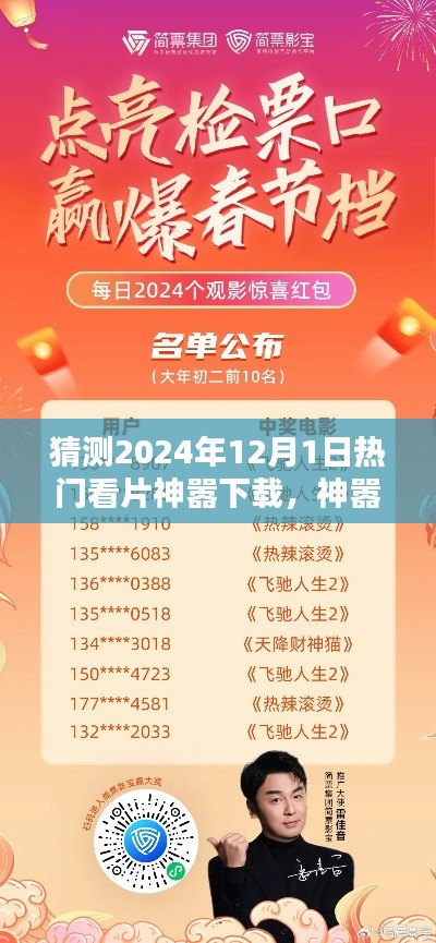 2024年觀影盛宴，神囂下載引領(lǐng)溫馨觀影日，共度美好時(shí)光