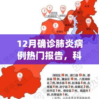 科技前沿重塑健康生態(tài)，全新智能肺炎病例報告系統(tǒng)解析