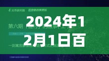 2024年百家講壇最新一期觀點碰撞盛宴